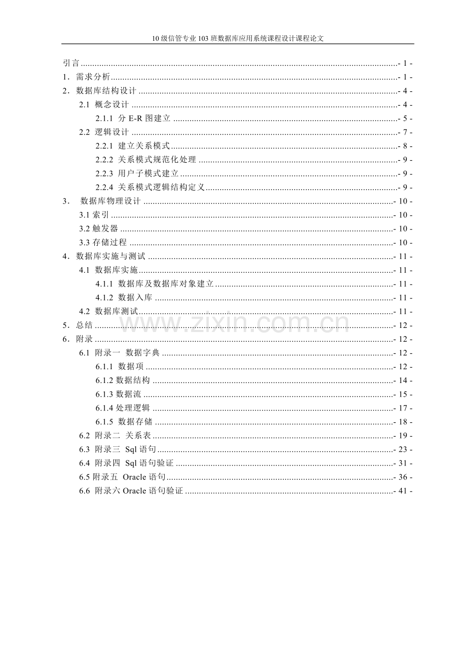 据数库实习医药销售管理系统论文-学位论文.doc_第2页