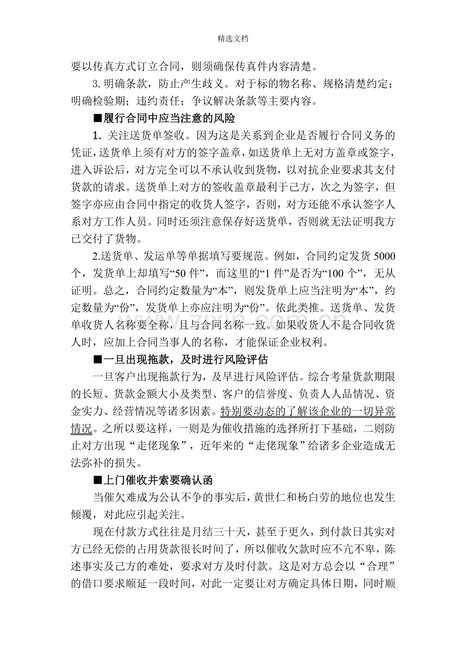 货款催收的技巧.doc_第2页