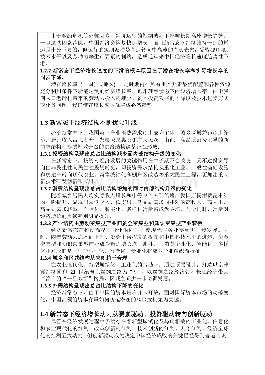 经济新常态对管理会计的影响及对策探讨--大学生研究性学习和创新性实验计划项目申报报告.doc_第3页