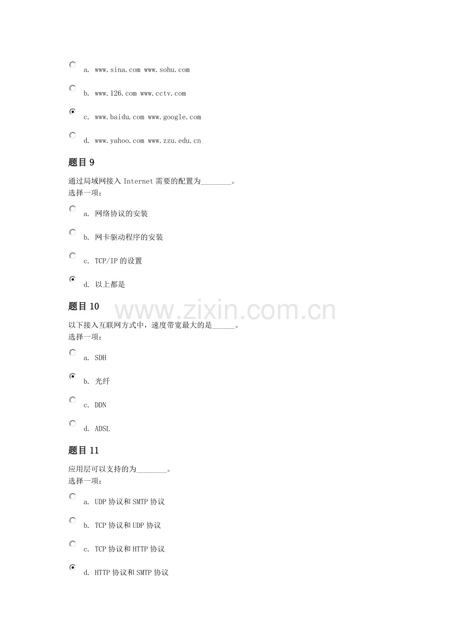 精选-上海交通大学网络教育“计算机应用基础作业四”.doc_第3页