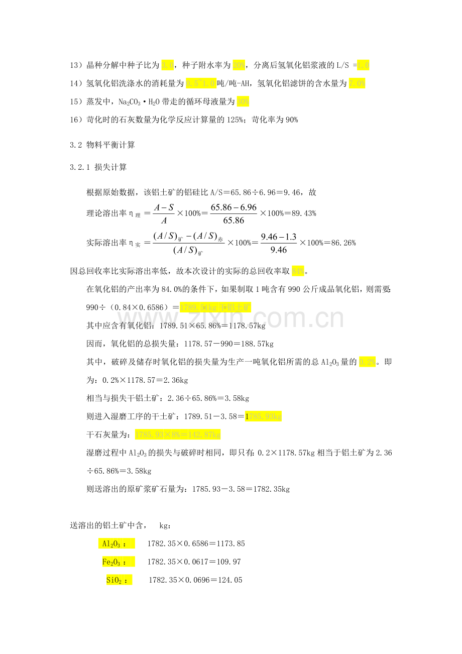 氧化铝生产物料平衡计算样本.doc_第2页