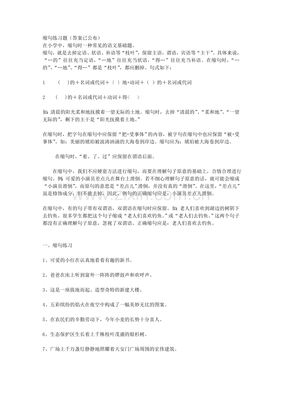 缩句练习及答案.doc_第1页