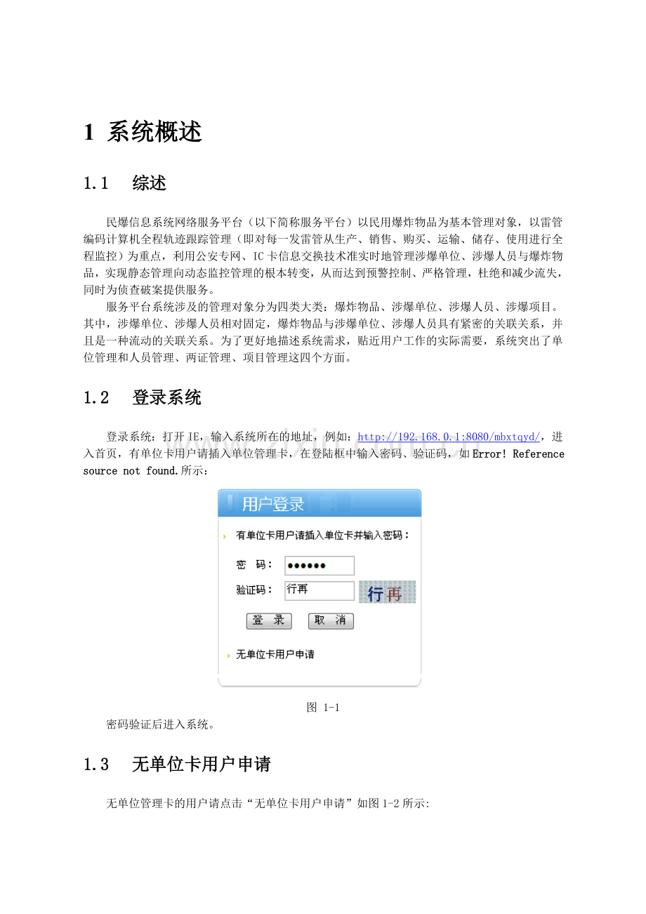 民爆信息系统网络服务平台.doc_第3页