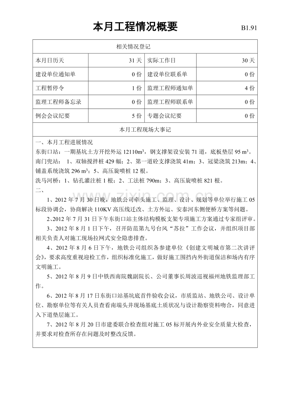 监理月报范本.doc_第2页