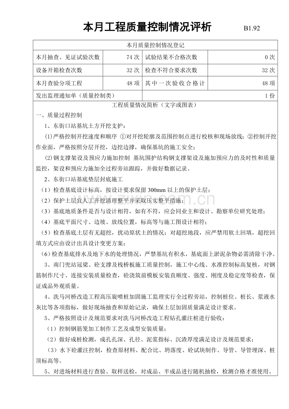 监理月报范本.doc_第3页