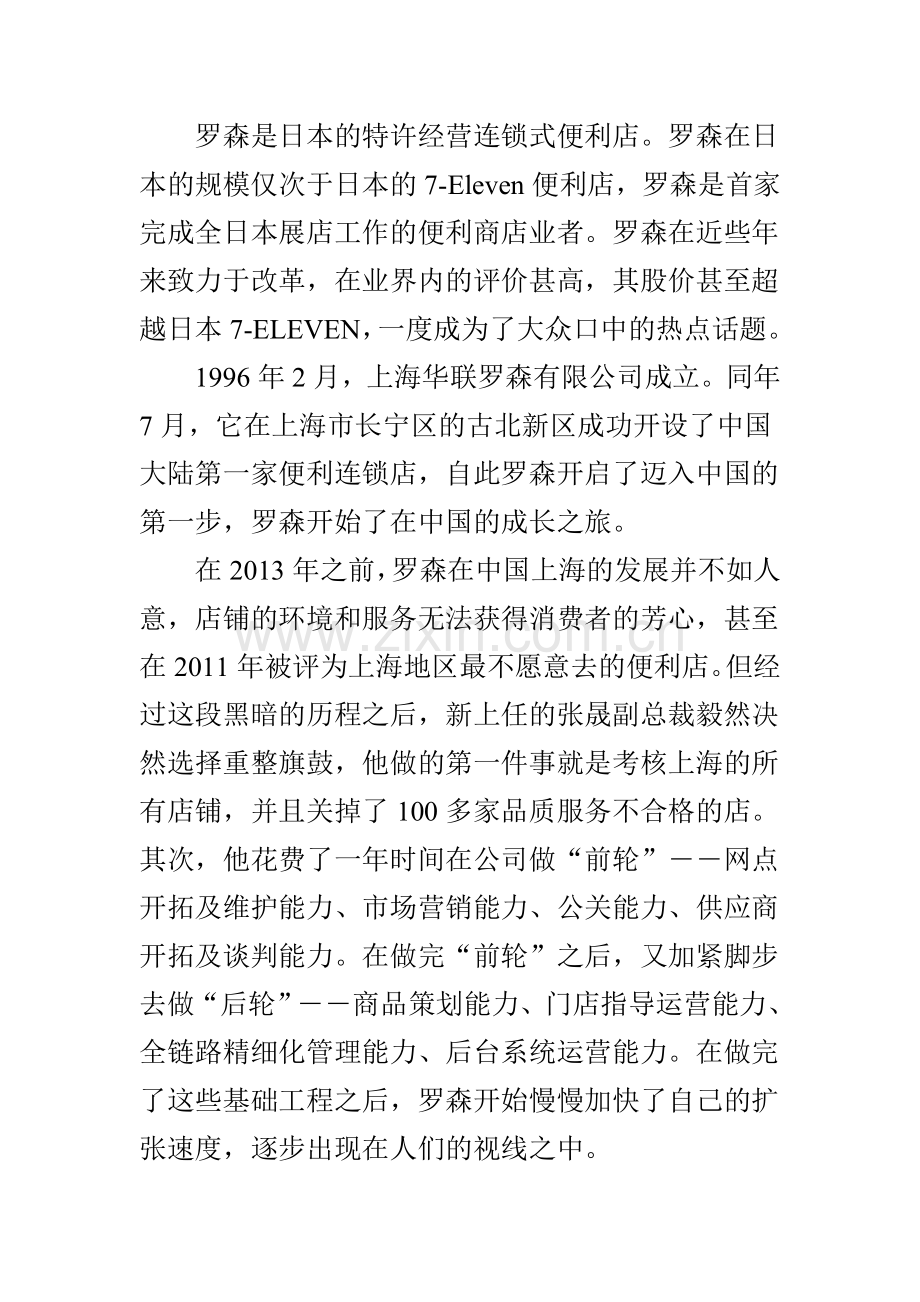 罗森商业经营模式的分析调查.doc_第2页