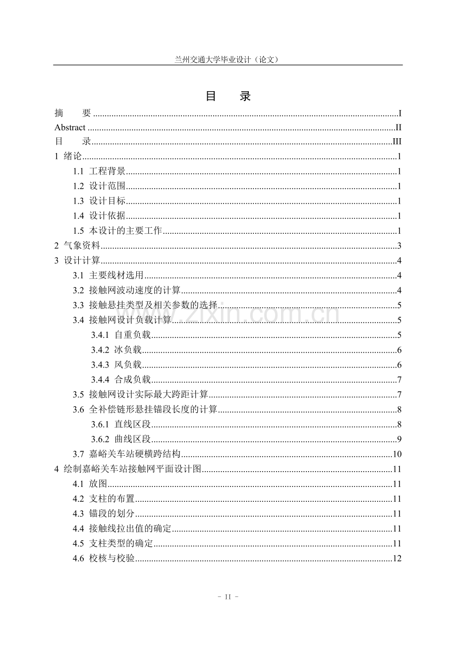 学士学位论文--接触网平面设计.doc_第3页