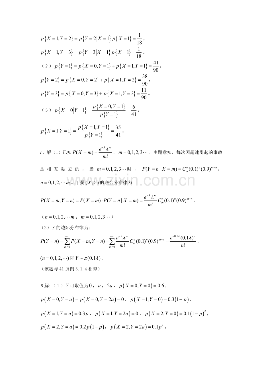 概率论与数理统计-张帼奋-第三章答案.doc_第3页