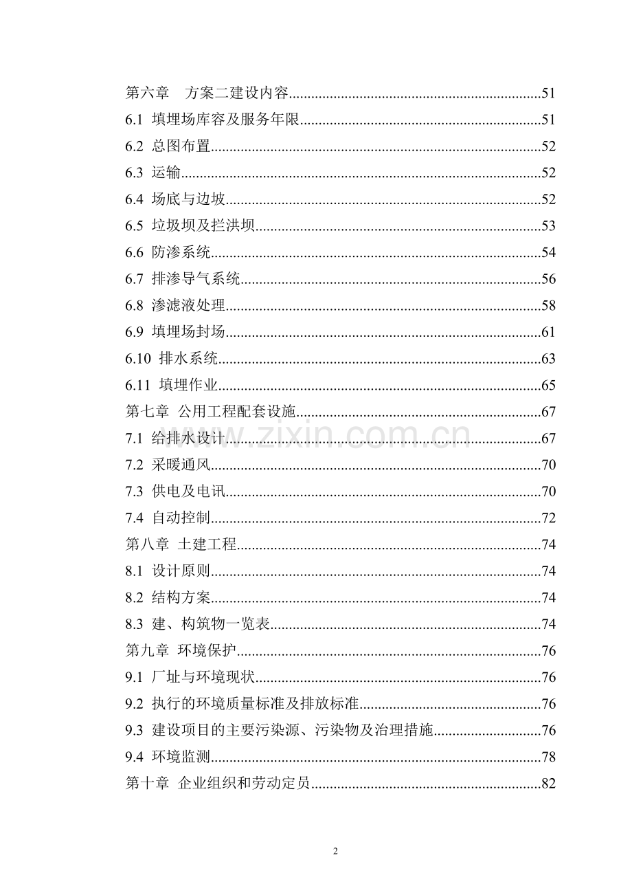 某生活垃圾处理工程建设项目可行性研究报告.doc_第2页