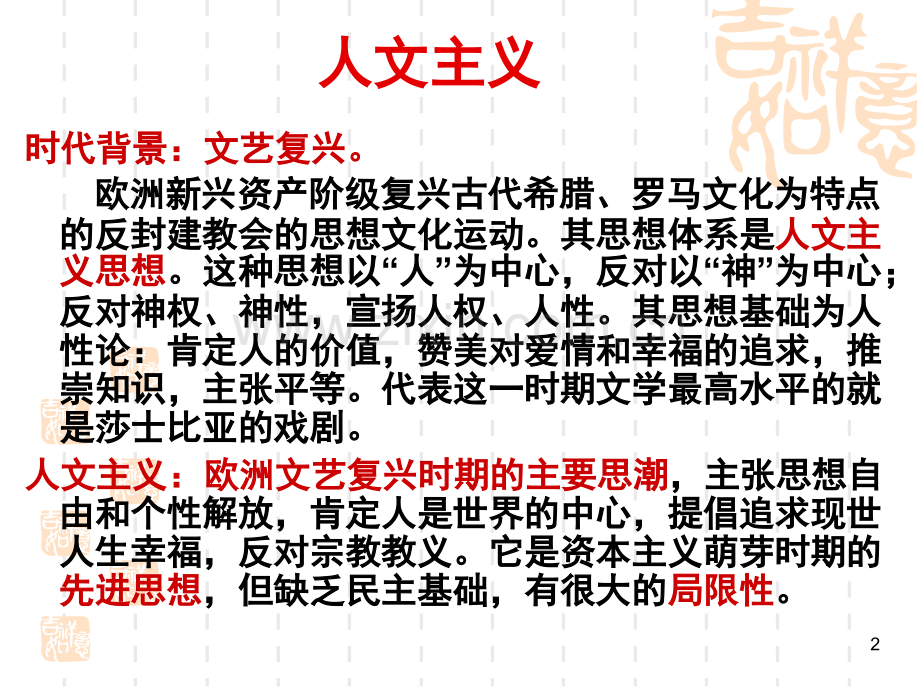 莎士比亚戏剧(课堂实用)(课堂PPT).ppt_第2页