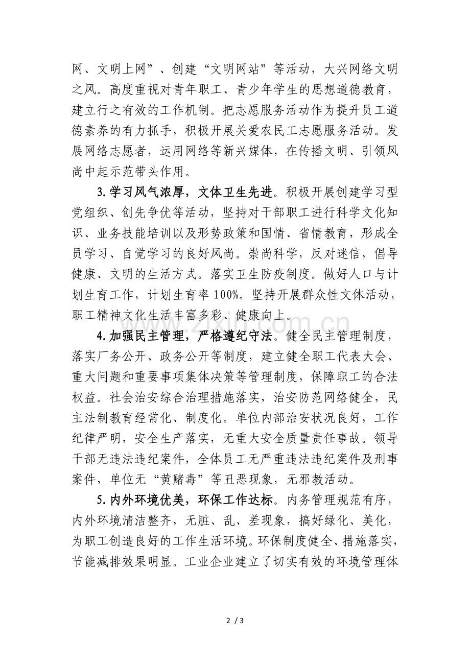 河南省市级文明单位标准.doc_第2页