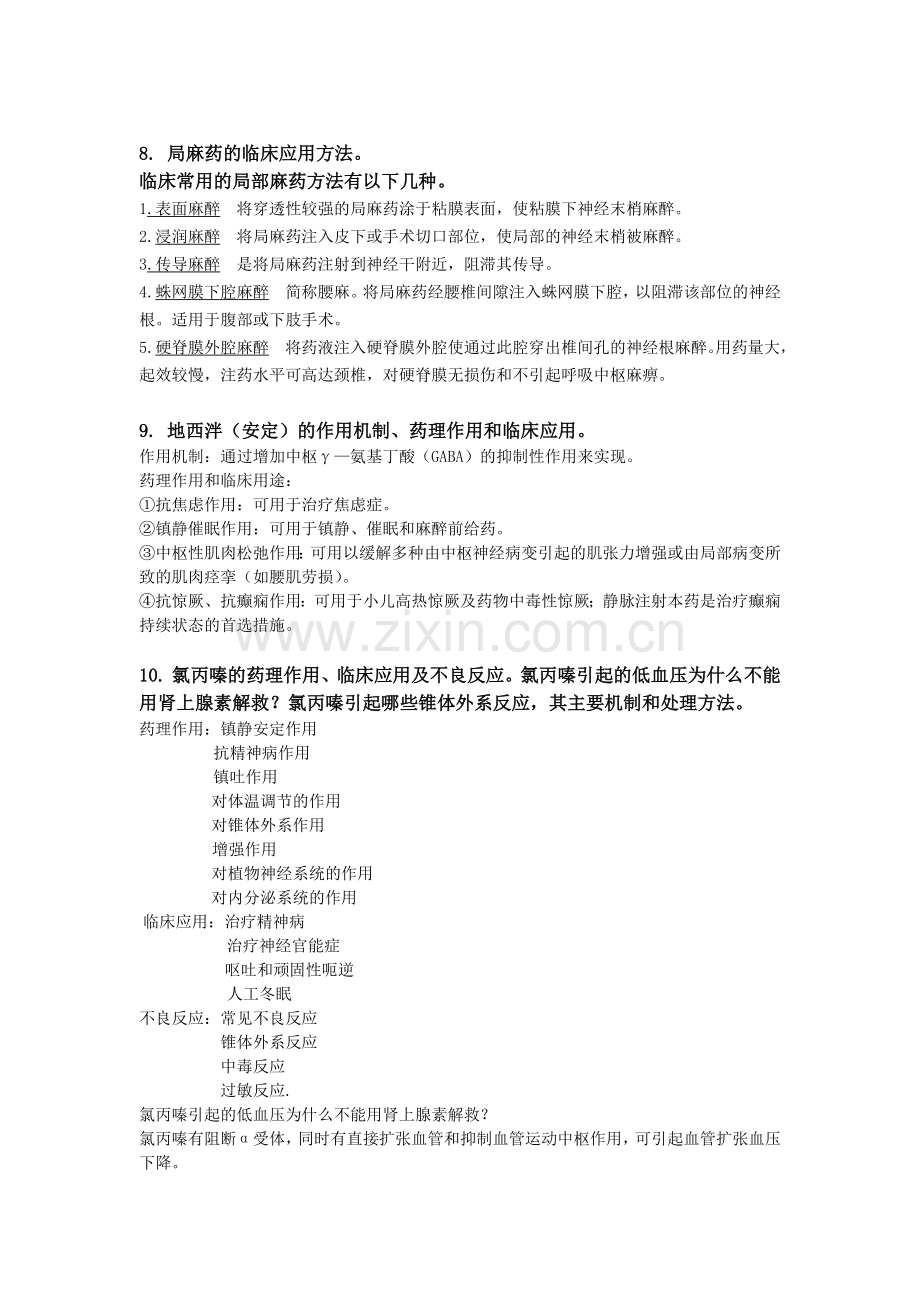 药理学问答题答案(全).doc_第3页