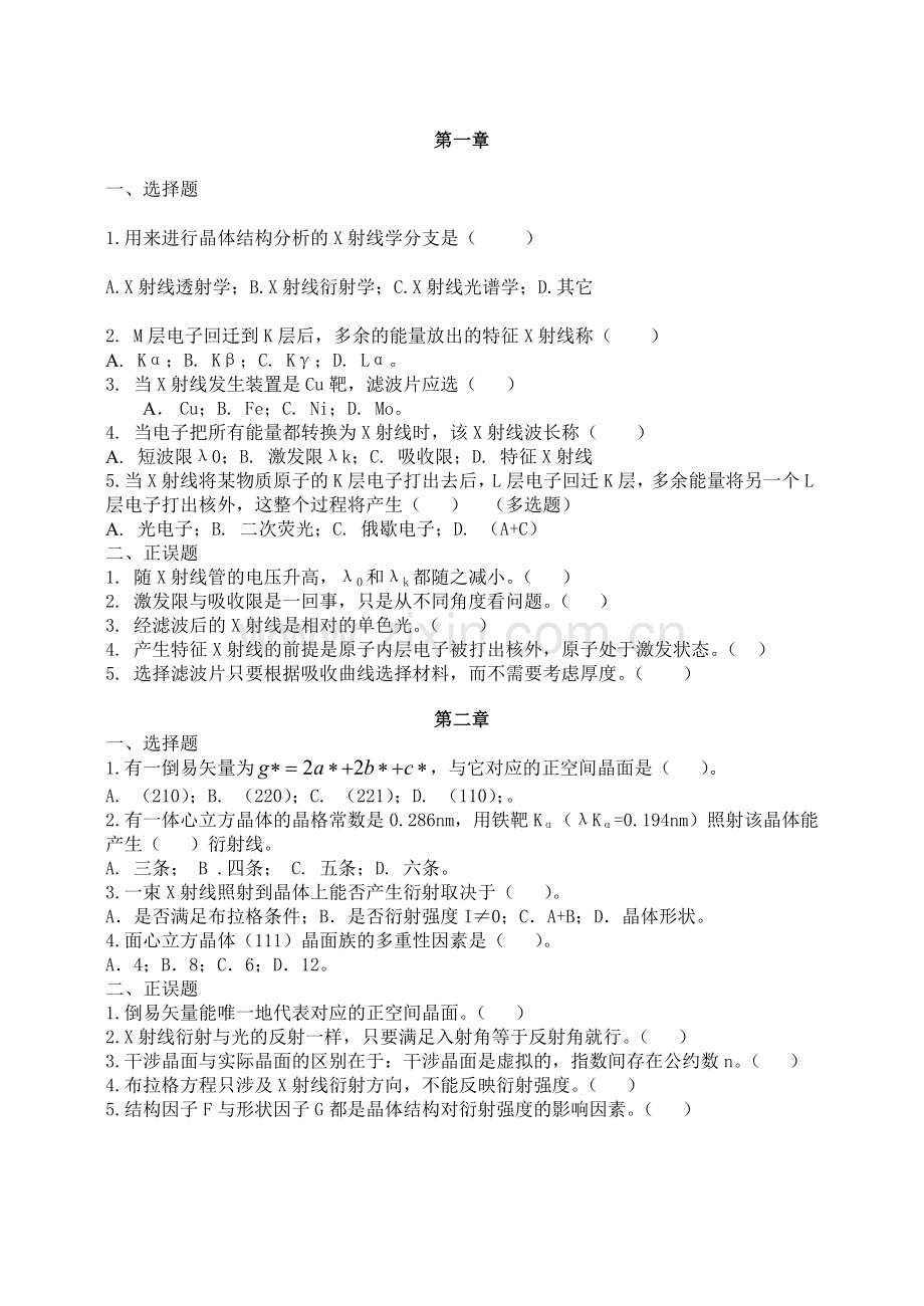 材料分析方法课后答案.doc_第1页