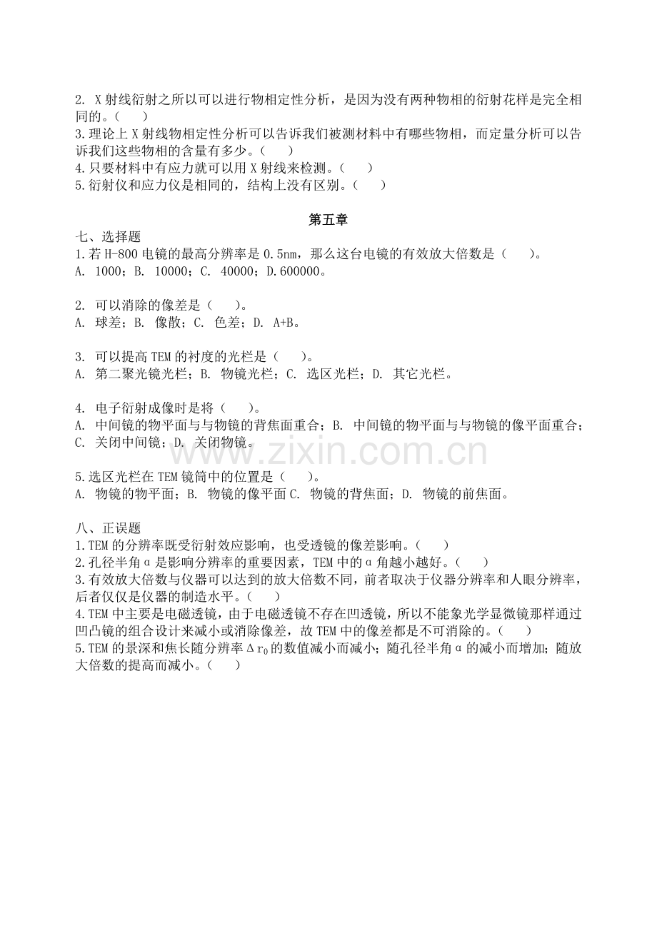 材料分析方法课后答案.doc_第3页