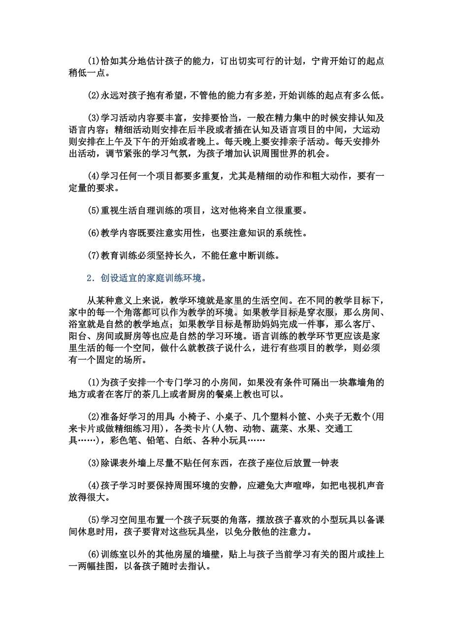 自闭症6：家长训练技巧方法及原则.doc_第2页