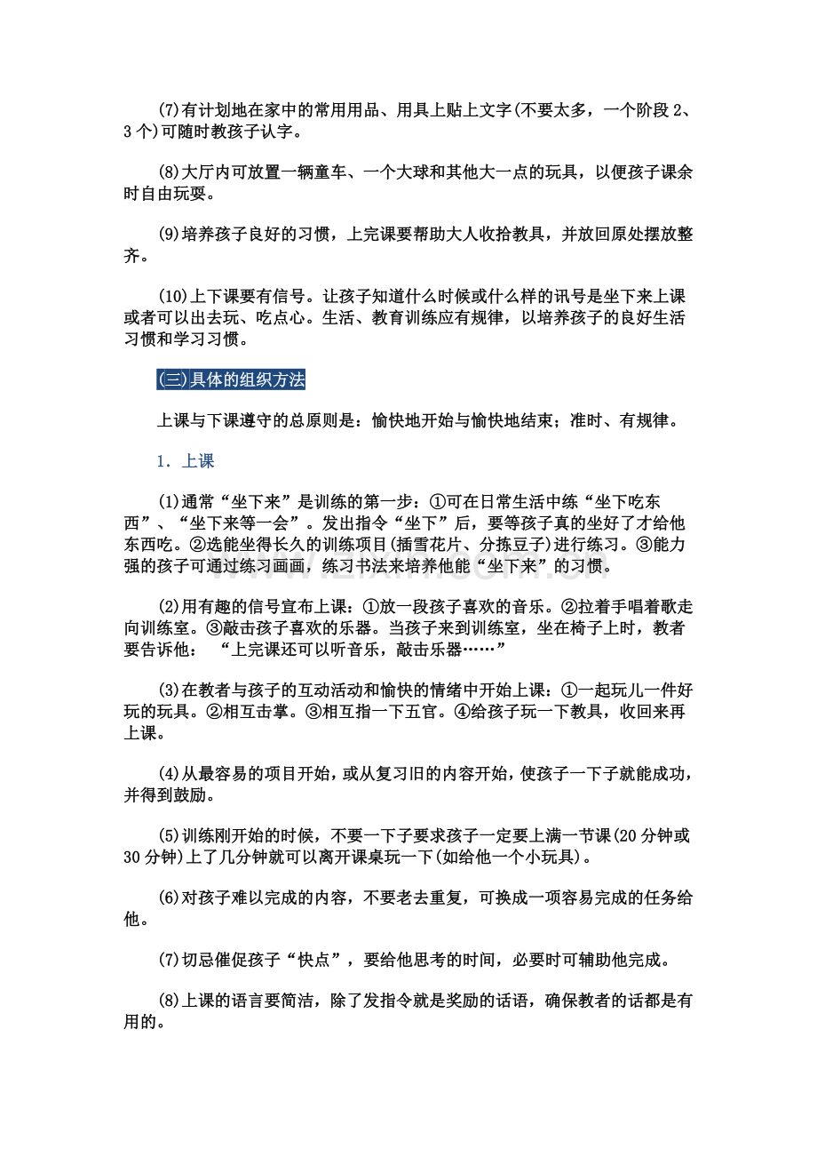 自闭症6：家长训练技巧方法及原则.doc_第3页