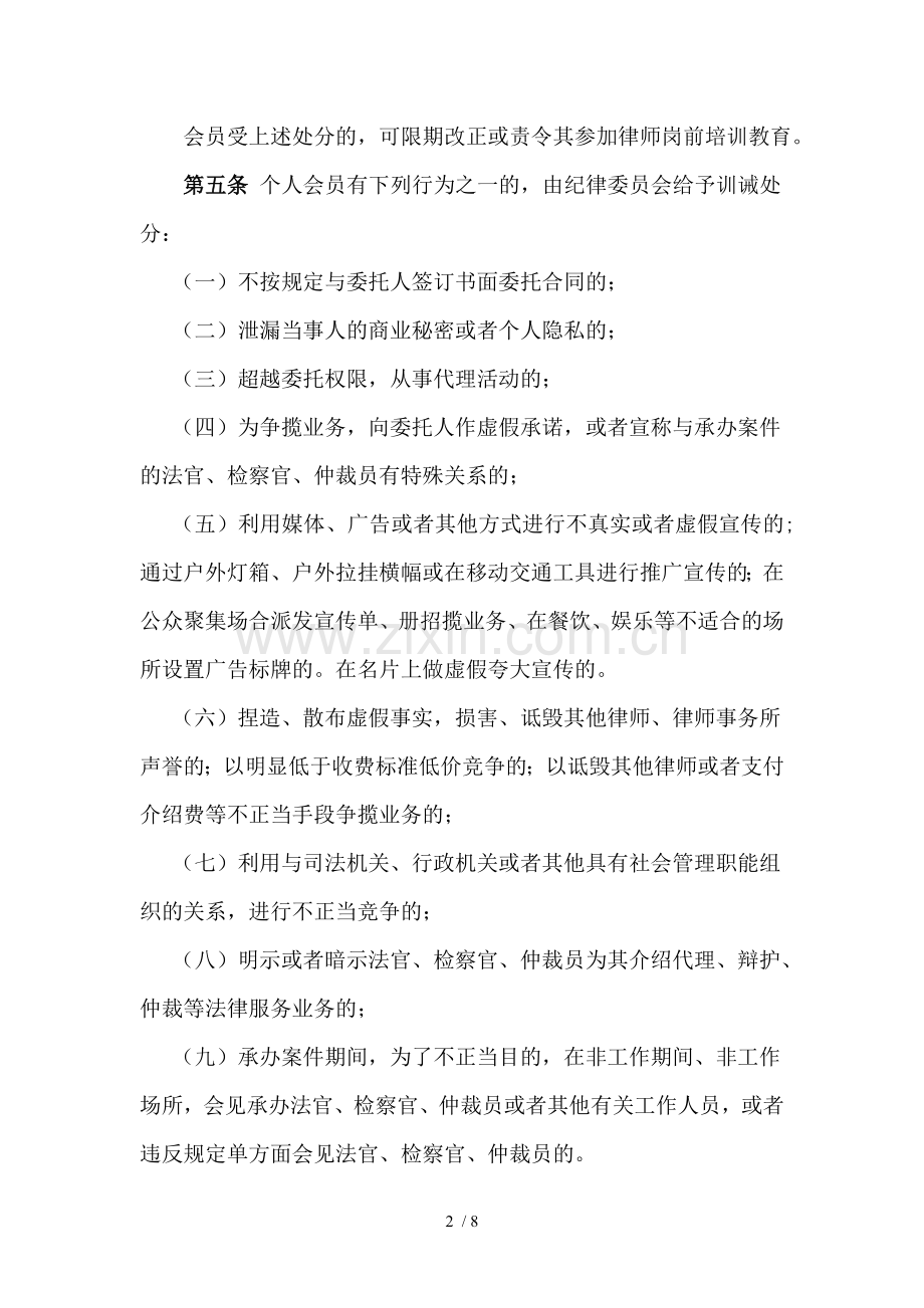 深圳市律师协会纪律委员会处分细则.doc_第2页