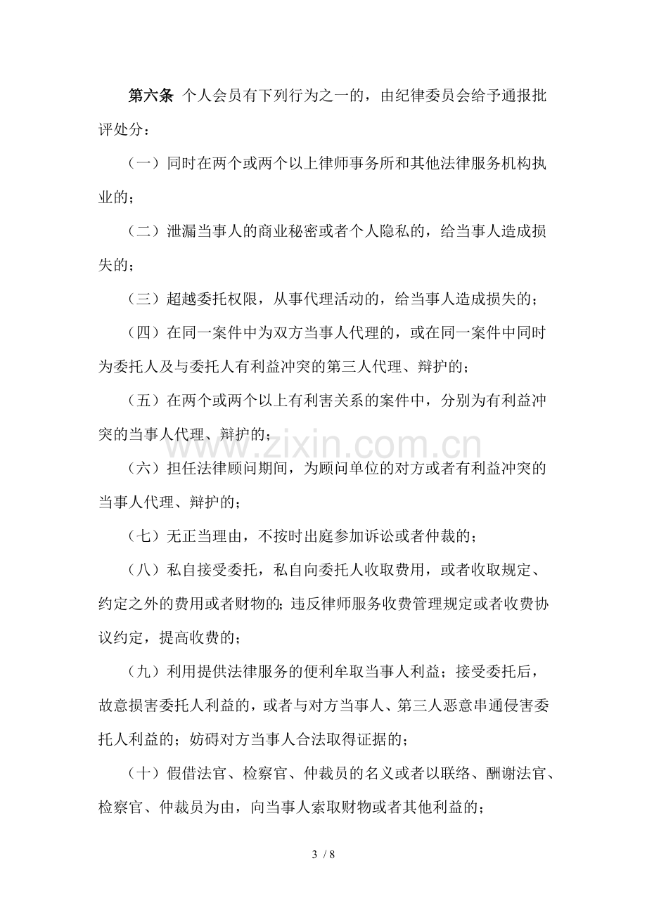 深圳市律师协会纪律委员会处分细则.doc_第3页