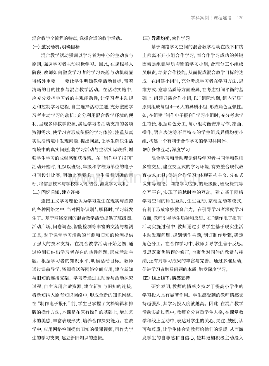 基于网络学习空间的小学混合教学活动设计与实施——以“制作电子报刊”为例.pdf_第3页