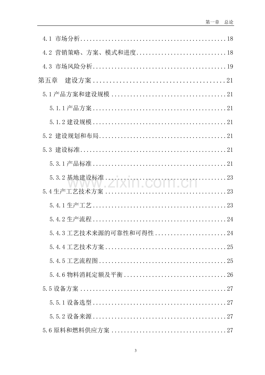 多胎肉羊纯繁基地项目可行性研究报告.doc_第3页