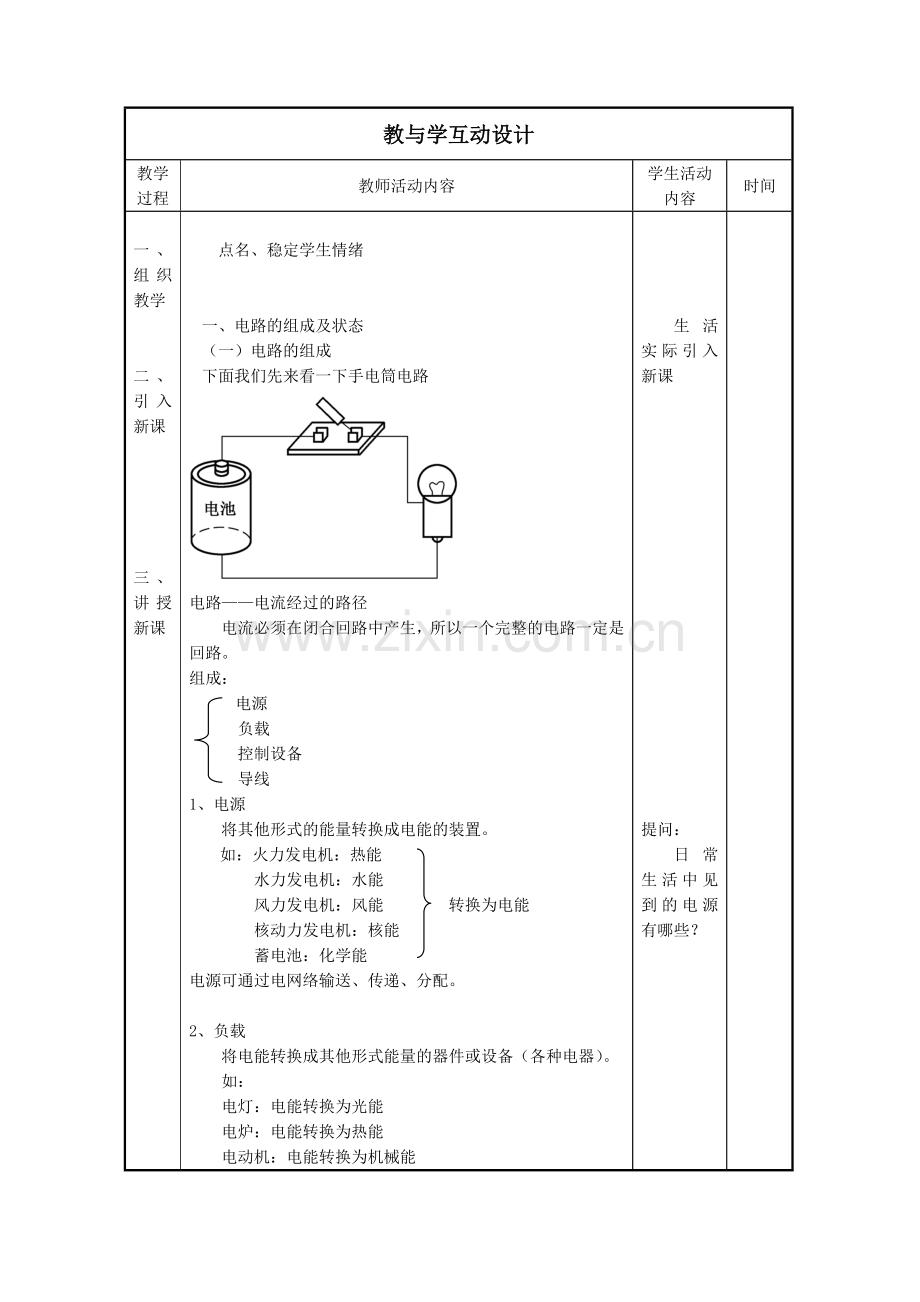 电工基础知识教案.doc_第2页