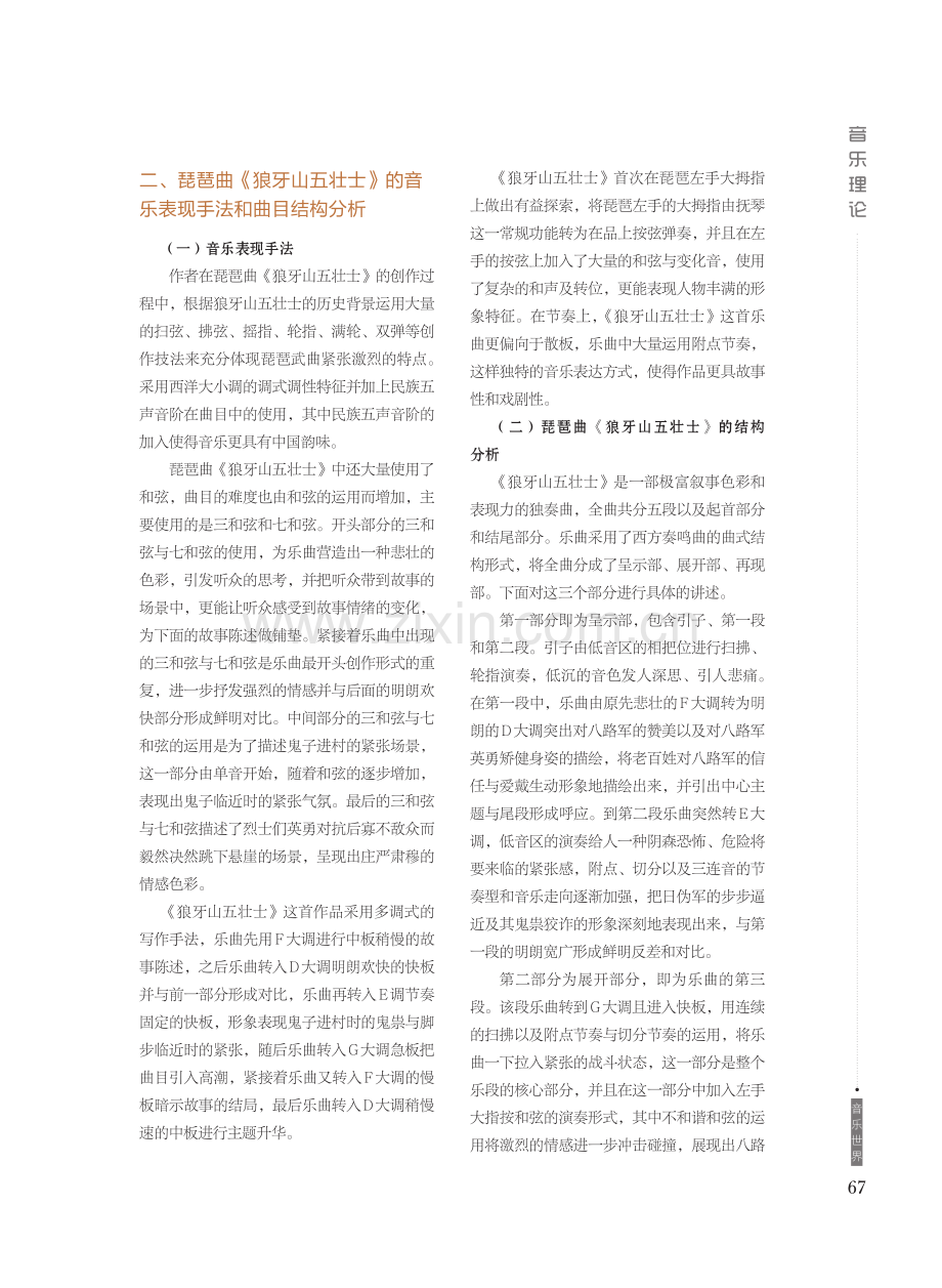 琵琶独奏曲《狼牙山五壮士》演奏技巧的分析.pdf_第2页