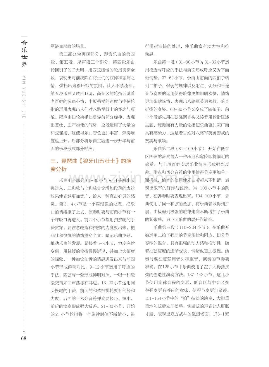 琵琶独奏曲《狼牙山五壮士》演奏技巧的分析.pdf_第3页