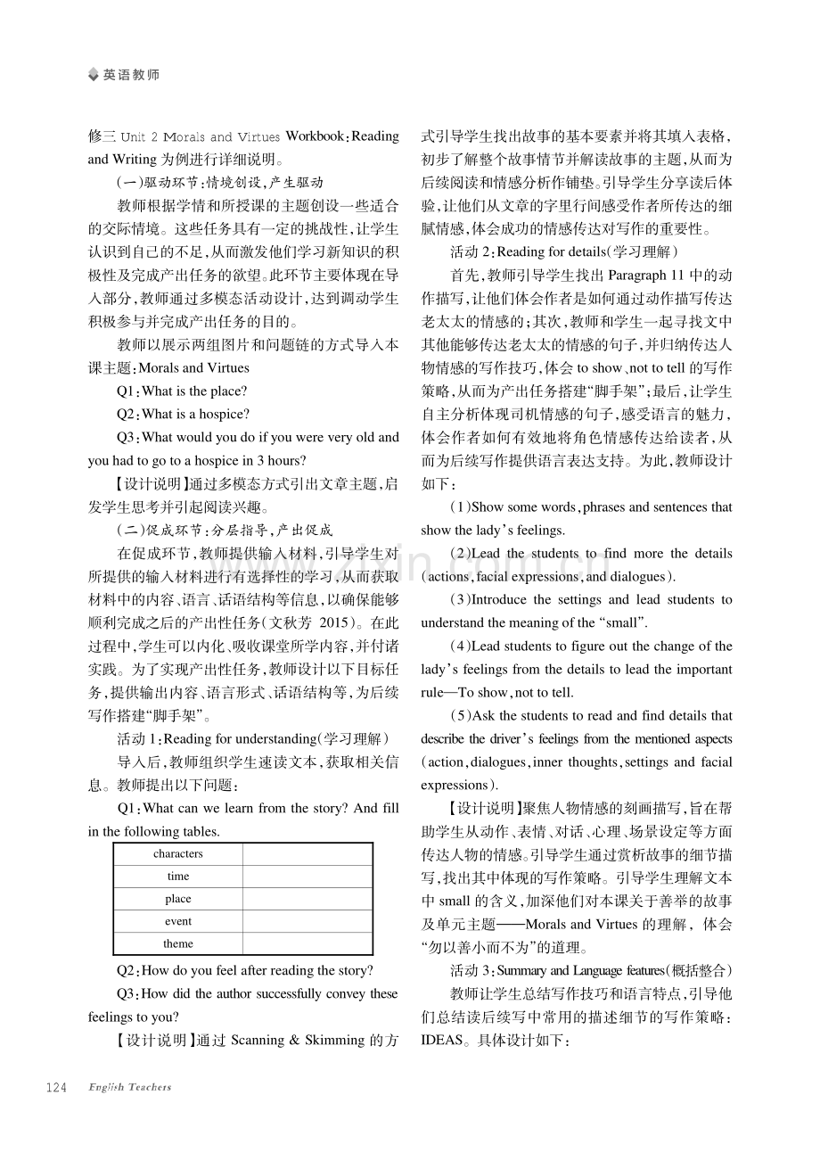 基于“产出导向法”的高中英语读写教学实践——以Unit 2 Morals and Virtues Workbook：Reading and Writing为例.pdf_第2页