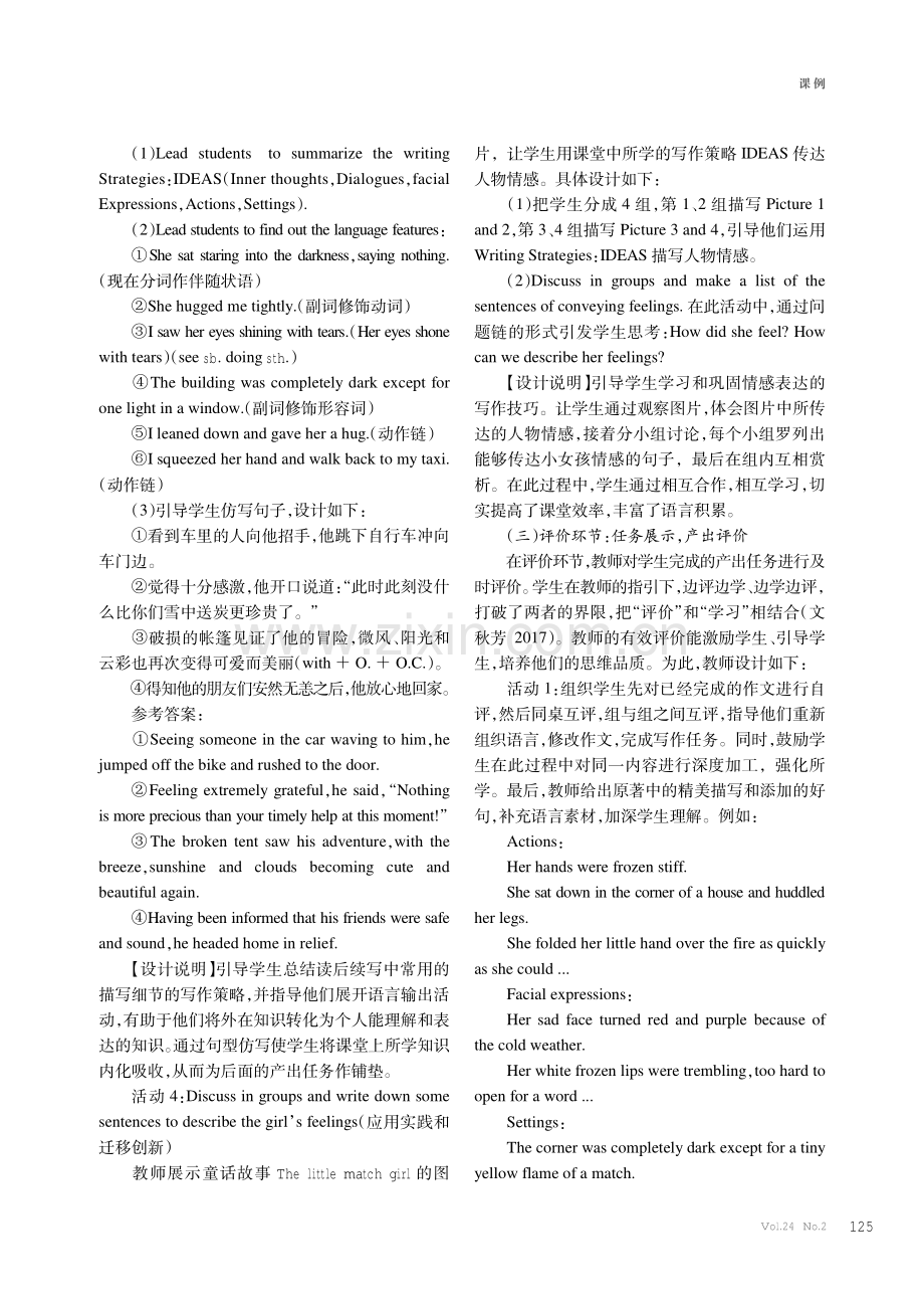 基于“产出导向法”的高中英语读写教学实践——以Unit 2 Morals and Virtues Workbook：Reading and Writing为例.pdf_第3页