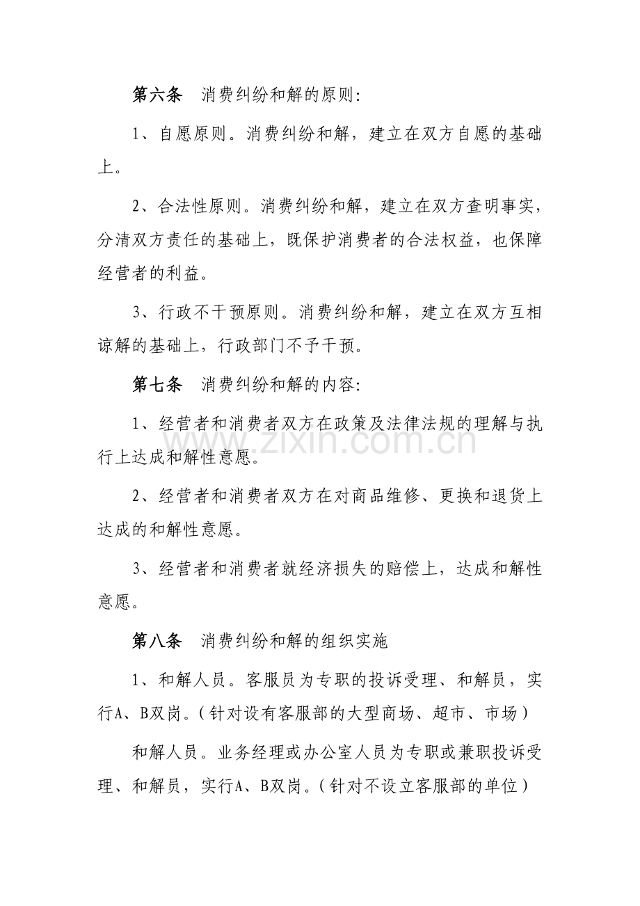 消费纠纷和解制度.doc_第2页