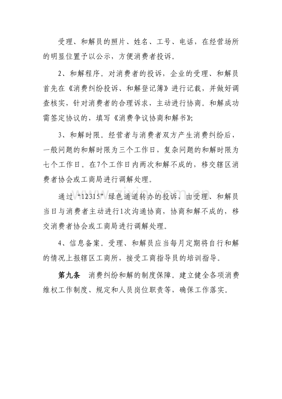 消费纠纷和解制度.doc_第3页