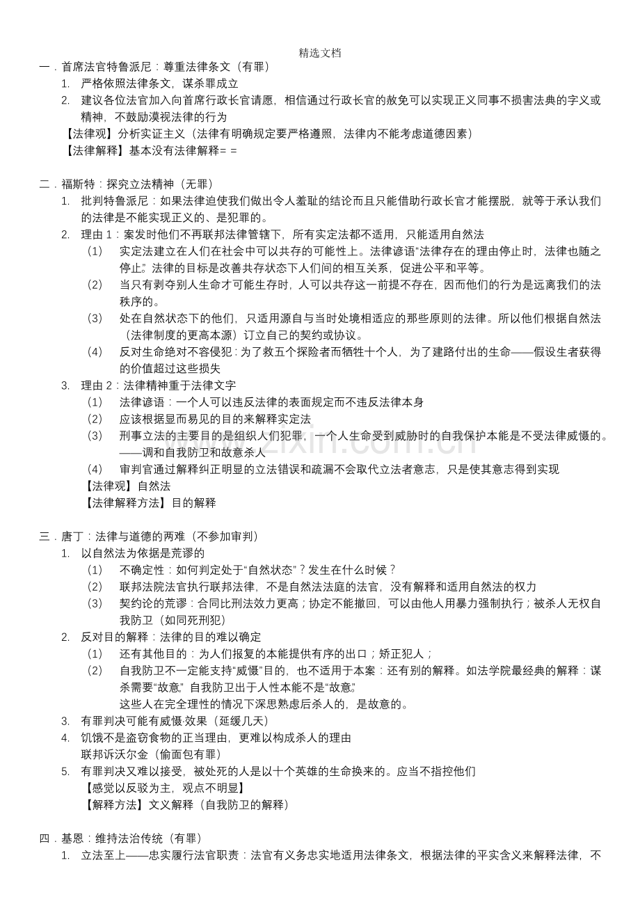 洞穴奇案的十四种判决完整归纳.doc_第1页