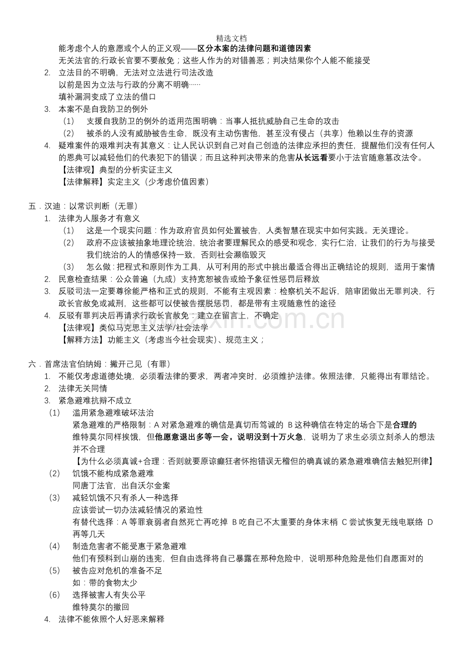 洞穴奇案的十四种判决完整归纳.doc_第2页