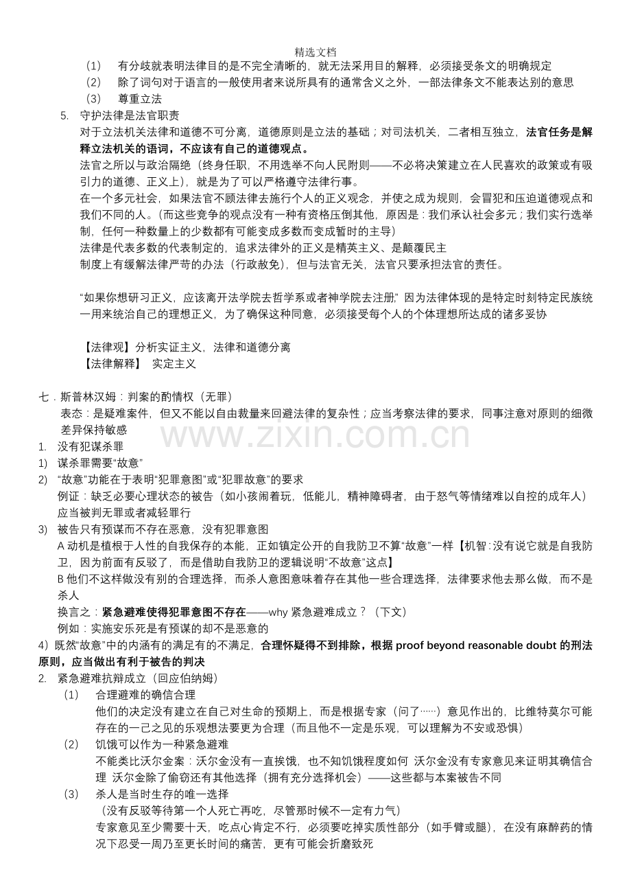 洞穴奇案的十四种判决完整归纳.doc_第3页