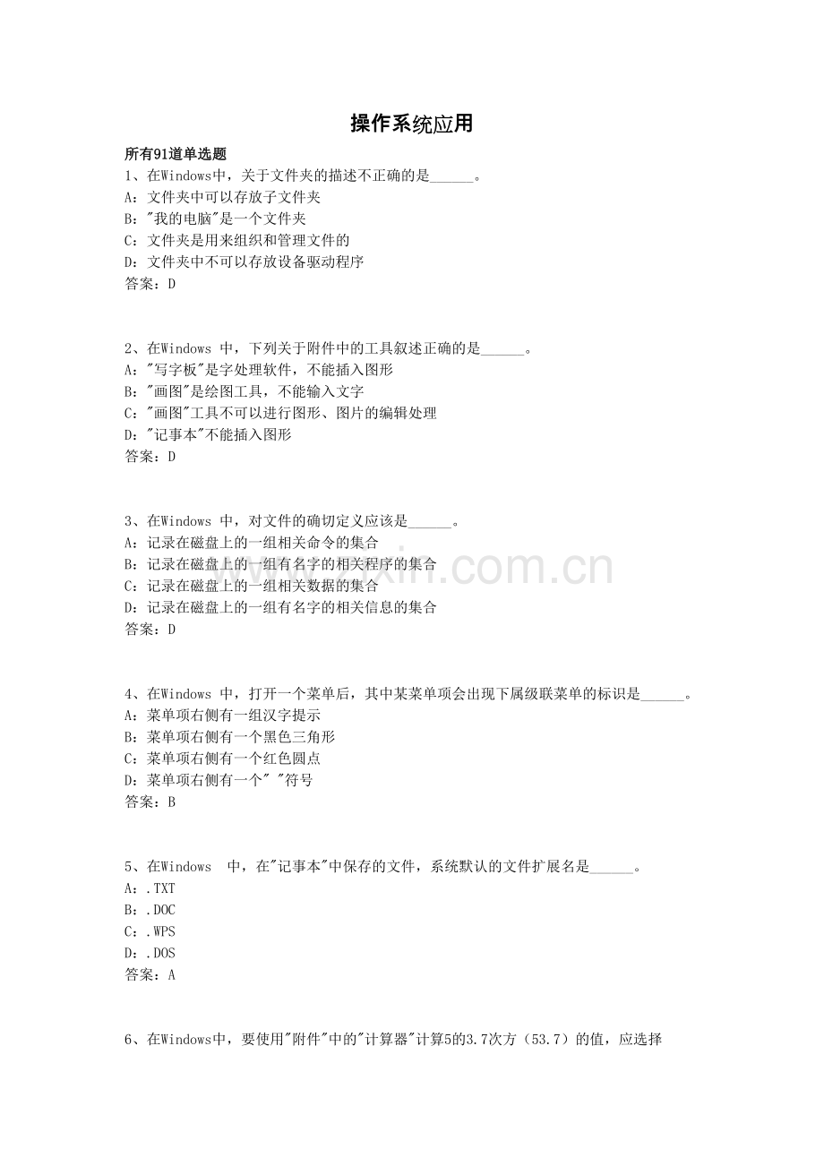 统考计算机模拟试题库完整.doc_第1页