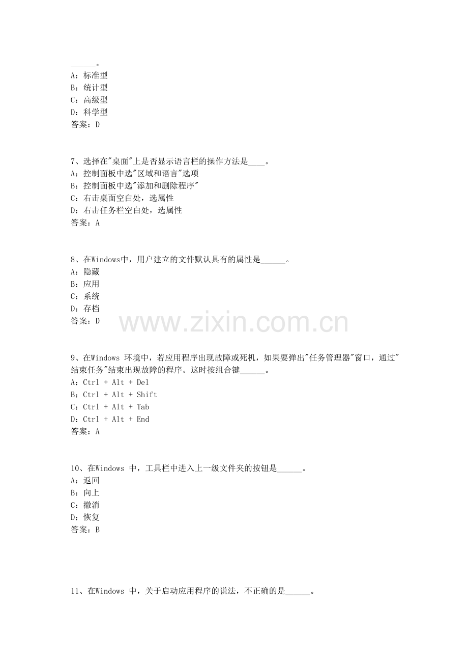 统考计算机模拟试题库完整.doc_第2页