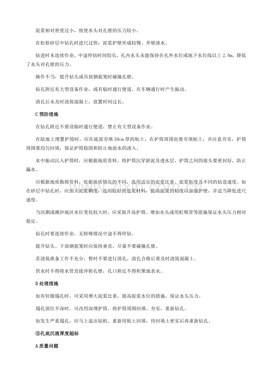 桥梁工程常见质量问题、预防和处理措施.doc_第2页