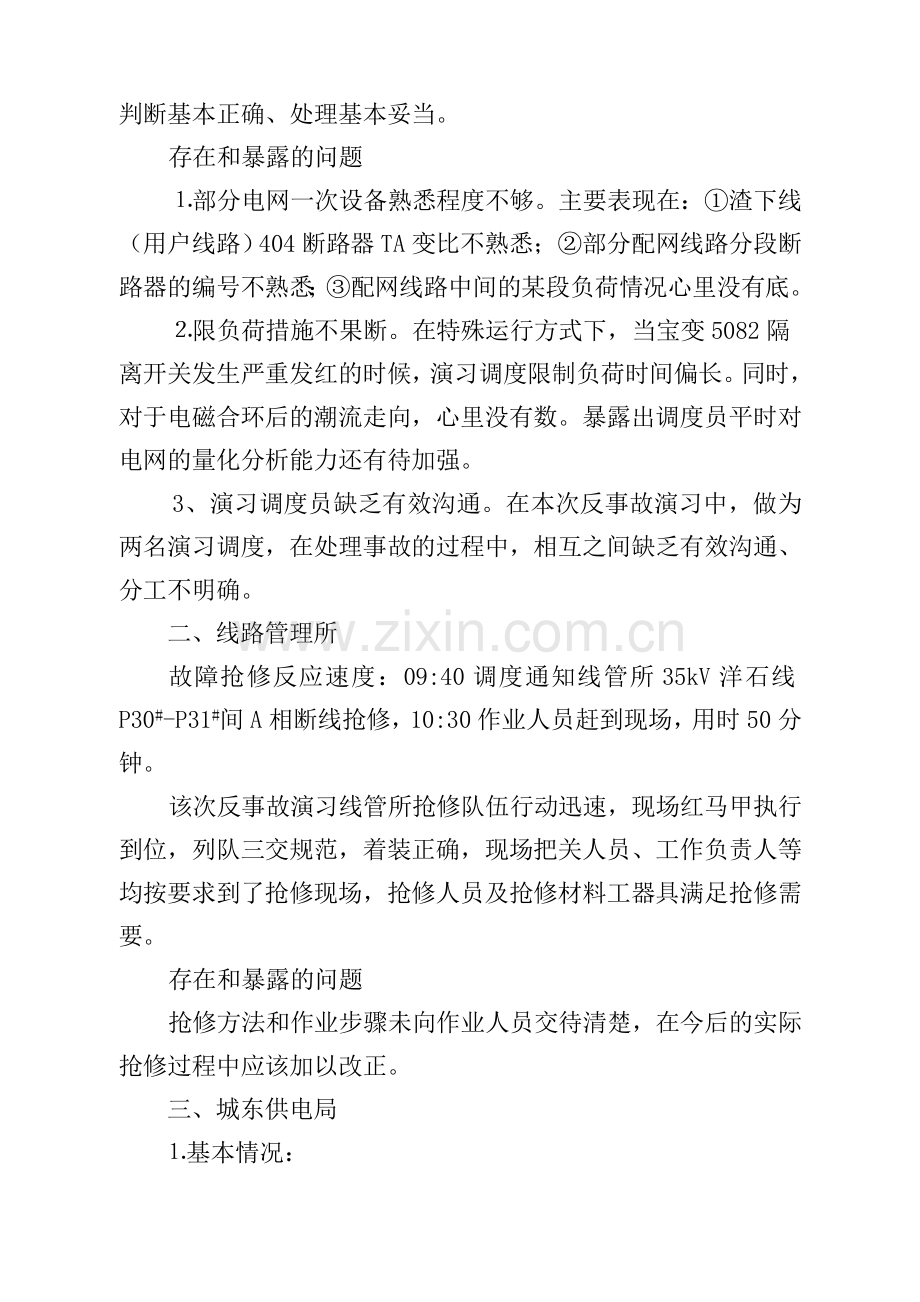 电网反事故演习总结.doc_第2页