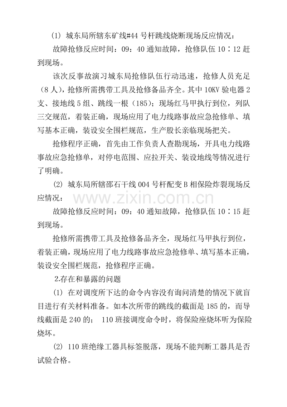 电网反事故演习总结.doc_第3页