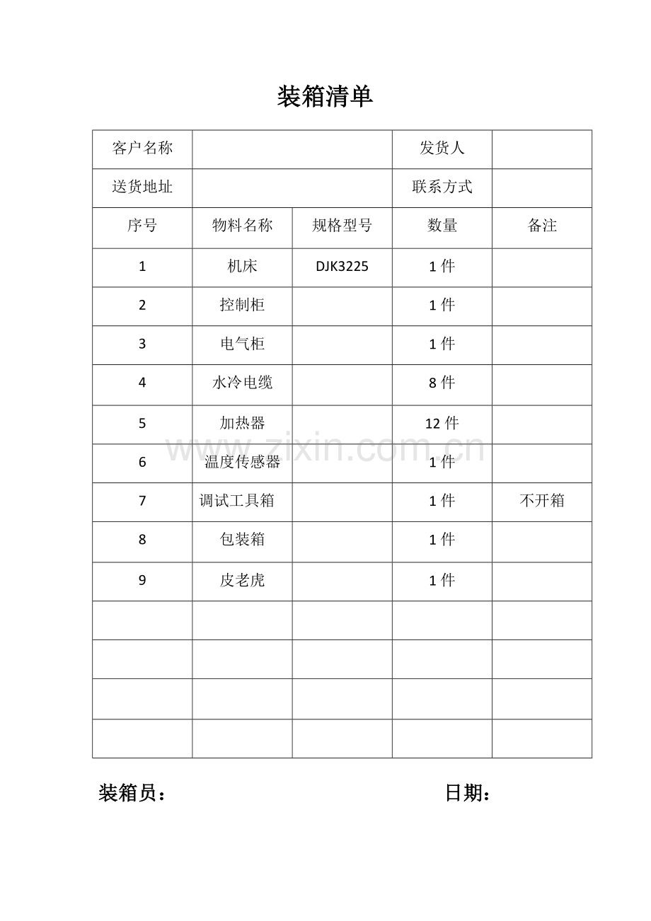 装箱清单模板.doc_第1页