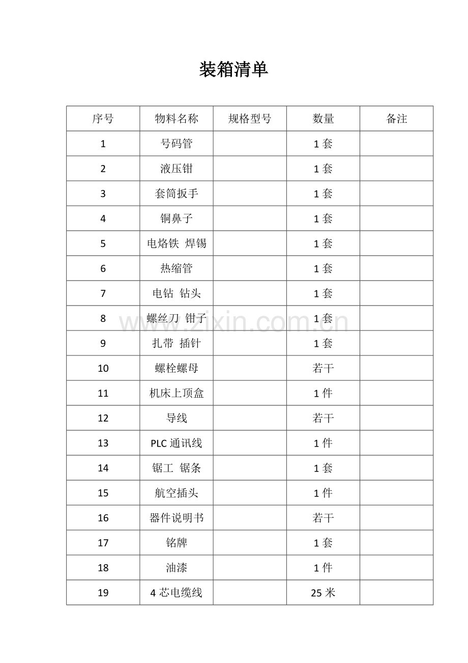 装箱清单模板.doc_第2页