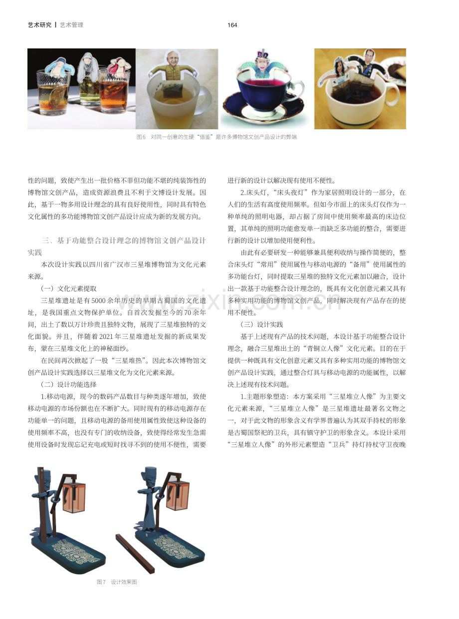 基于一物多用理念的博物馆文创产品设计研究.pdf_第3页