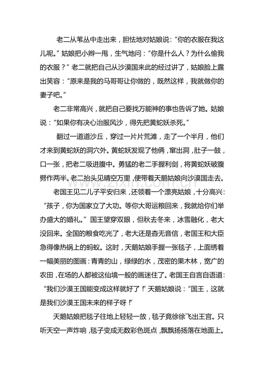 维吾尔族姑娘小辫子的来历(传说).doc_第3页