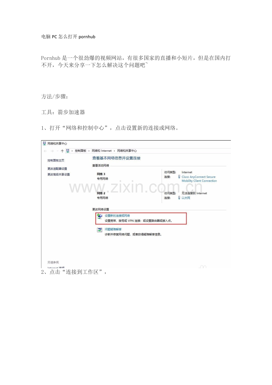 电脑PC怎么打开pornhub.doc_第1页