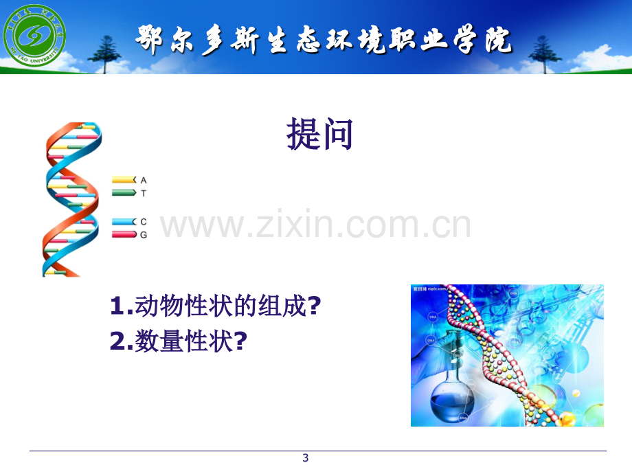 第四章数量性状的遗传PPT参考课件.ppt_第3页