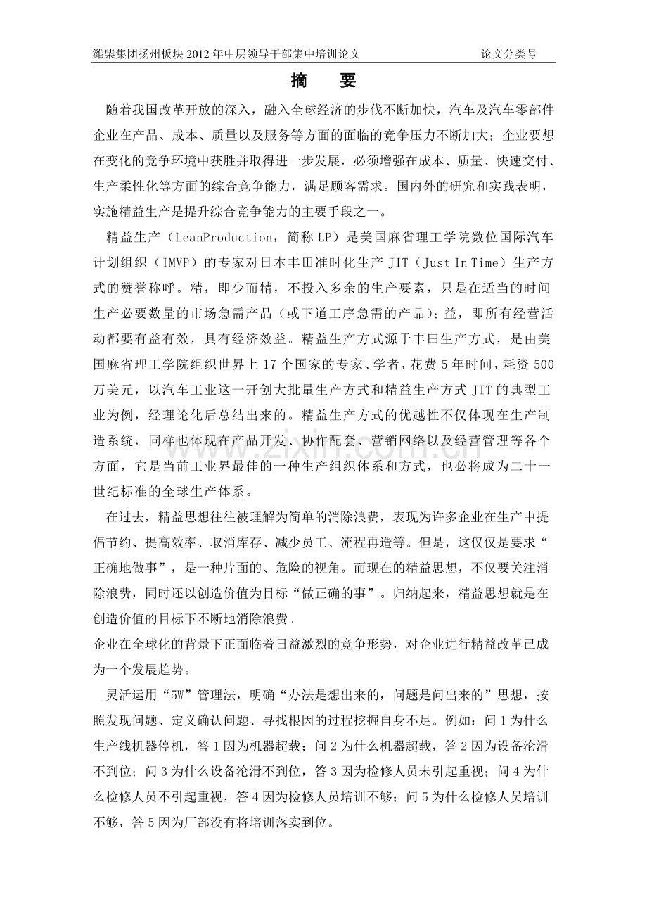 总装厂精益生产的研究应用-中层领导干部培训论文大学论文.doc_第2页