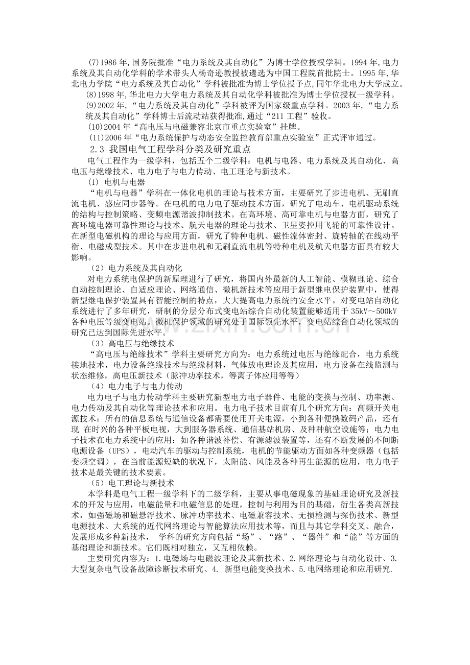 电气工程与环境保护.doc_第2页