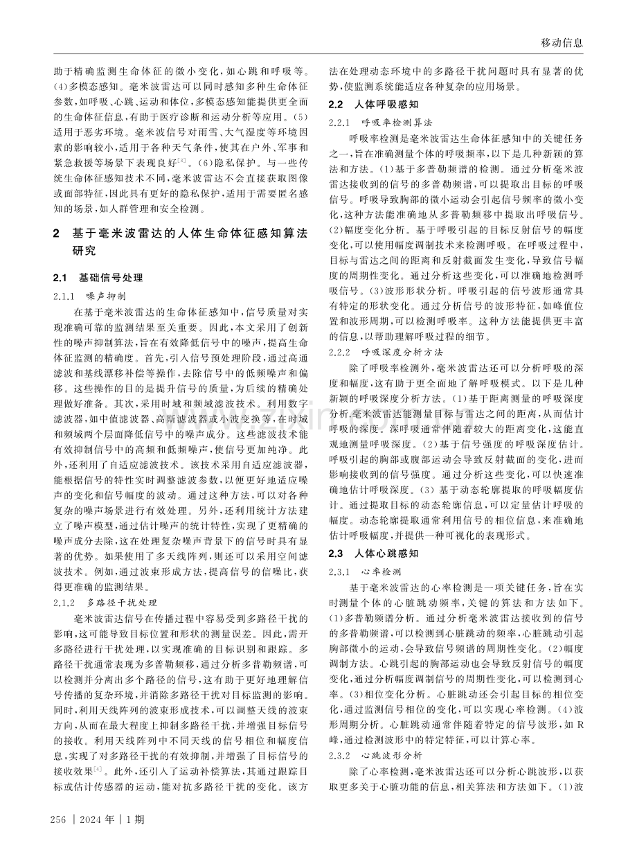 基于毫米波雷达的人体生命体征感知方法.pdf_第2页