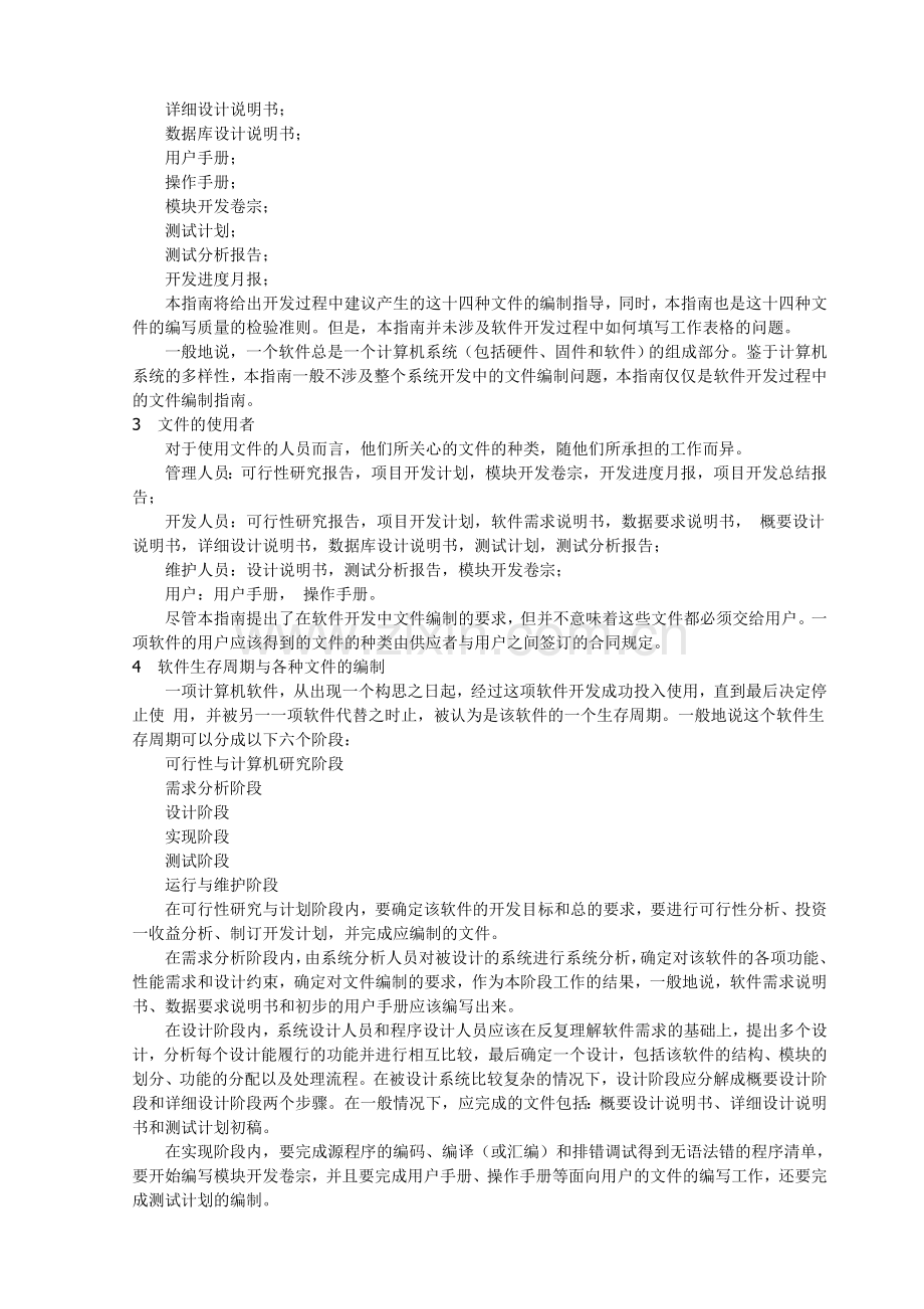 软件开发文档标准.doc_第2页