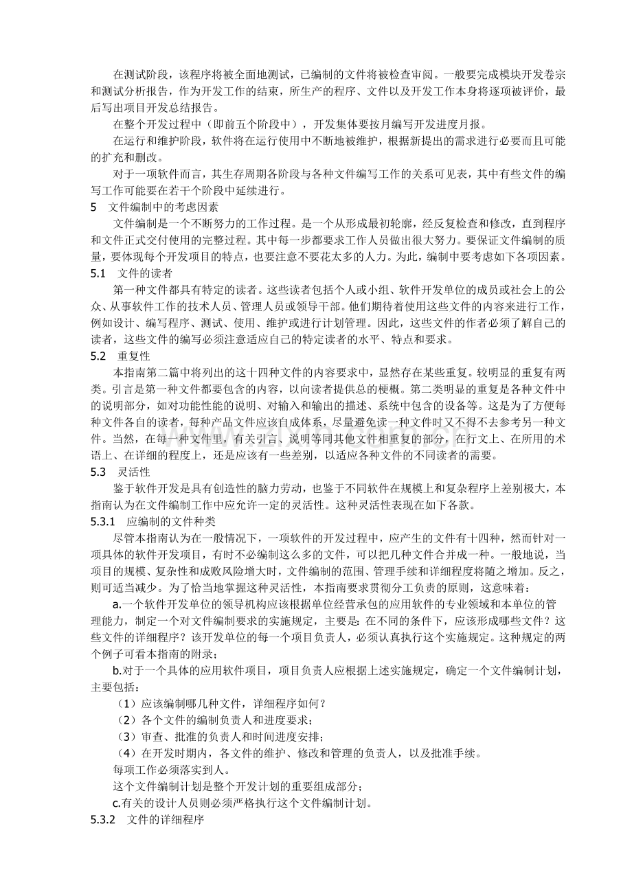 软件开发文档标准.doc_第3页